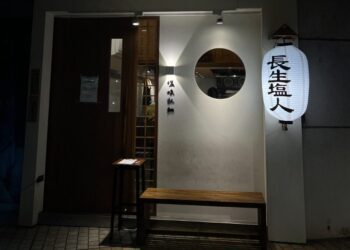 《台北吃喝散策》- 日式拉麵宵夜場 每日八小時慢煮而成金黃色湯頭「塩味拉麵」