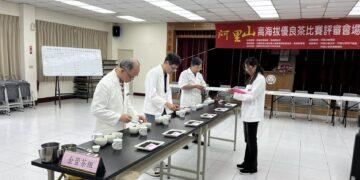 2026阿里山春季高海拔優良茶競賽揭曉　嚴格檢測保證品質