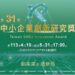 第31屆【中小企業創新研究獎】即日起受理申請