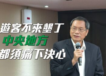 立委蘇清泉針砭墾丁旅遊問題 提請中央加大力度宣傳