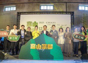 「2025 高山茶都．嘉義」12月13日盛大展出　邀全國民眾來嘉喝茶