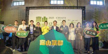 「2025 高山茶都.嘉義」12月13日盛大展出 邀全國民眾來嘉喝茶