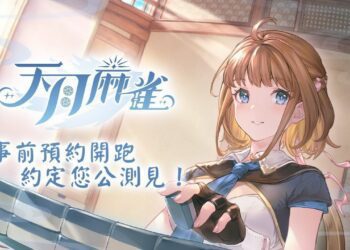 《天月麻雀》事前預約開跑　日配聲優陣容搶先公開！