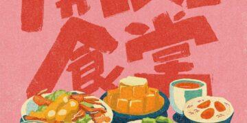 「開嘉食堂」1/10嘉義公園溫暖開席 180+人氣品牌共築城市餐桌