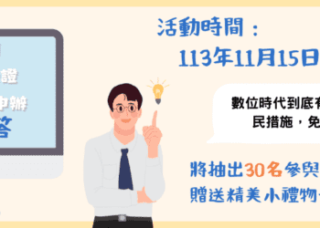 板橋地政線上活動開跑 答題抽神秘小禮 限量30名幸運兒