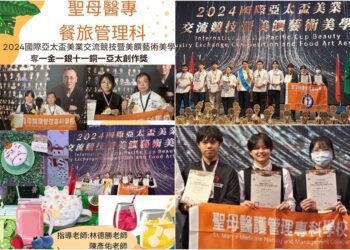 歡慶聖母醫專60週年的極佳獻禮　餐旅科學子再奪國際大賽1金1銀11銅
