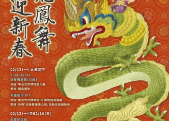 中台世界博物館龍年新春活動熱鬧登場！大年初三福袋限量送