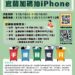 手機回收宜起來 iPhone 16好禮等你拿