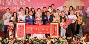嘉義縣表揚115年模範母親代表　感恩媽媽無私奉獻