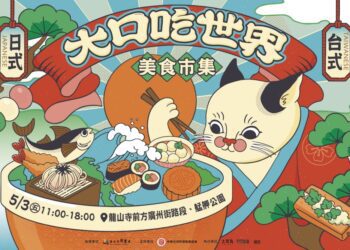匯聚日本料理與台灣小吃的盛宴  【大口吃世界】美食市集讓味蕾大呼過癮！