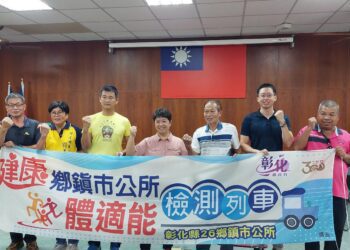 體適能檢測列車開到田尾鄉　許淑美鼓勵公所員工積極參與