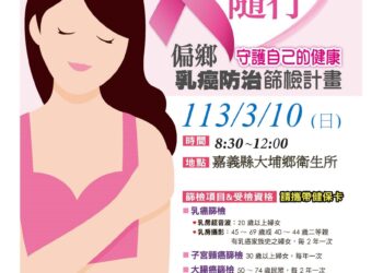 關心偏鄉婦女健康　婦癌篩檢列車開進大埔鄉