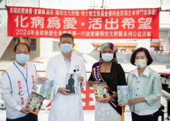 「化病為愛‧活出希望」 全球熱愛生命獎章得主攜手送愛陽明交大醫院