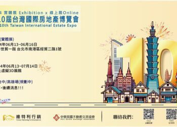 2024第十屆台灣國際房地產博覽會即將盛大開幕