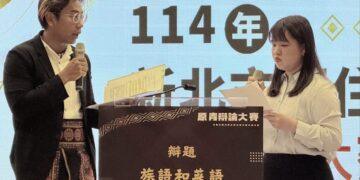 新北原青辯論大賽決戰 36位青年激辯「文化優先權」 陳純敬讚思辨能力