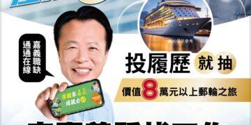 嘉義縣產業徵才專區祭出好康　投履歷就抽日韓雙人遊輪