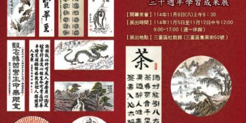 三十年筆墨情 三重書畫學會舉辦學習成果展 每一幅作品都承載創作者對藝術的「心靈體悟」