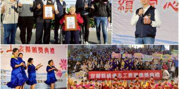 向公共事務默默付出的志工致敬 宜縣表揚406人3團隊