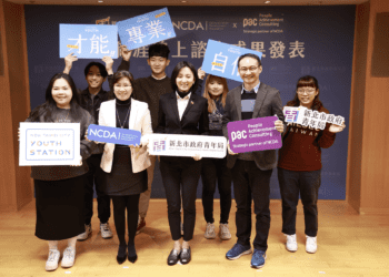 挑戰 Y 世代 新北市青年局聯手NCDA 為青年提供專業職涯諮詢服務