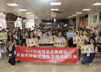 超高齡社會挑戰 基北北桃交流廣設長照據點 探索跨域合作新模式