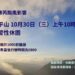 預測康芮恐撲台 太平山10/30上午10時起預警性休園