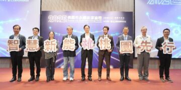 聚焦新興能源技術 2025桃園永續能源論壇登場
