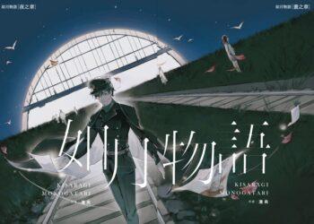 致這殘酷卻溫柔的世界：天才作家渚央《如月物語》推出典藏紀念版