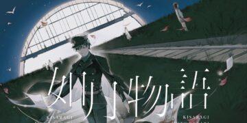 致這殘酷卻溫柔的世界：天才作家渚央《如月物語》推出典藏紀念版