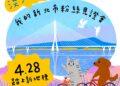 臺灣新地標 5 月開通！參加「我的新北市」臉書活動 踏上淡江大橋親睹跨河壯舉