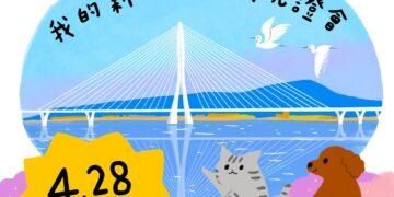 臺灣新地標 5 月開通！參加「我的新北市」臉書活動 踏上淡江大橋親睹跨河壯舉