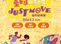 「愛女孩跑出不凡 JUST MOVE IT」八卦山登場、硬派征服「魔王坡」！