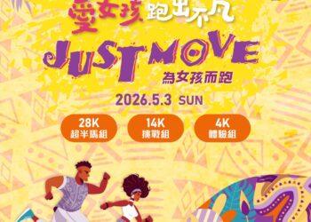 「愛女孩跑出不凡 JUST MOVE IT」八卦山登場、硬派征服「魔王坡」！