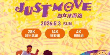 「愛女孩跑出不凡 JUST MOVE IT」八卦山登場、硬派征服「魔王坡」！