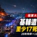 來襲飛彈全未攔下!俄軍夜襲基輔釀17死 烏再催愛國者系統
