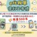 響應環保無紙化政策 新北市稅捐處舉辦電子稅單申辦抽禮券活動