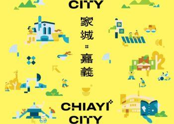 嘉義館「家城×嘉義」驚豔亮相台北智慧城市展　勾勒全齡智慧宜居新藍圖