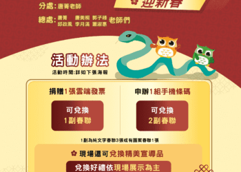 迎春送暖!新北名家揮毫活動開跑 捐發票抽好禮