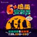 萬聖節6+搗蛋秀祭出千元獎金、舞台表演與美食市集 全力打造竹北親子共遊盛會