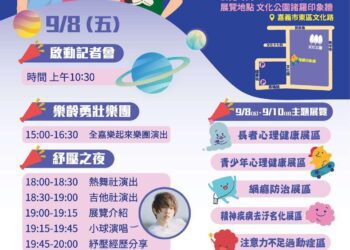 嘉義市政府呼籲關注心理健康　「星之所向 從心出發」主題展開跑