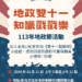淡水地政雙十一「知識戳戳樂」來了 參加答題拿精美好禮