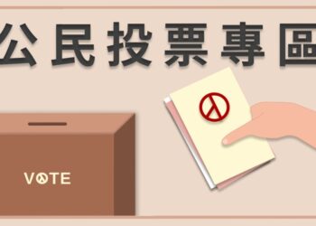 重啟核三公投案8/23舉行投票 反廢死公投遭駁回