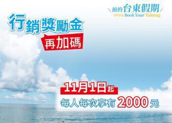 暢玩臺東超優惠 「預約臺東假期2.0」最低只要888元