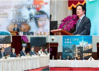 賴清德宣布人口對策新戰略-家庭支持篇 推出18項措施
