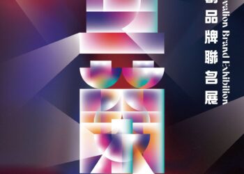 響應青年創業潮流 「宜蘭青創品牌聯名展」徵件啟動