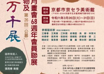 2024 藝象萬千展—《中國寶物與台灣五月畫會 68 週年會員聯展》 春日三月天裡的美學饗宴！