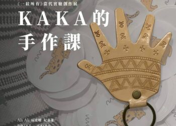 排灣皮雕藝術融合現代創新 VASARTs Festival開辦特色手作課程