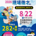 台塑企業聯合徵才8月22日登場　282職缺、月薪上看4.8萬元