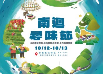 重振在地產業商機 「南迴尋味節」12日臺東舊站特區登場