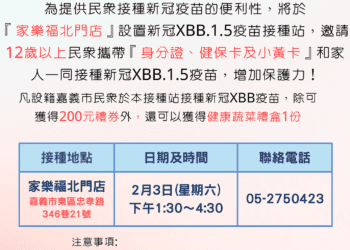 保護力不可少　籲民眾把握年前最後一場新冠XBB疫苗社區接種