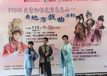 「大家相招逗陣來冬山看地方戲曲」 7/26、27冬山鄉政中心廣場舉行
